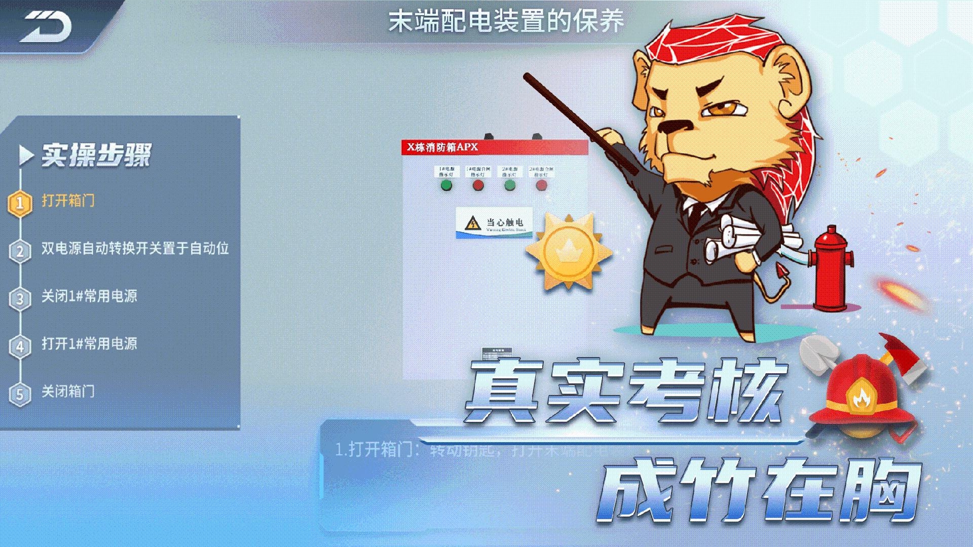 消防设施操作员实操平台截图1