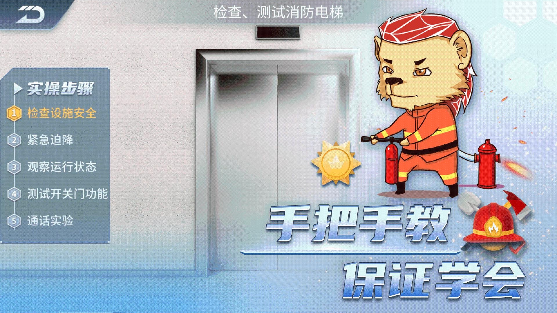 消防设施操作员实操平台截图2