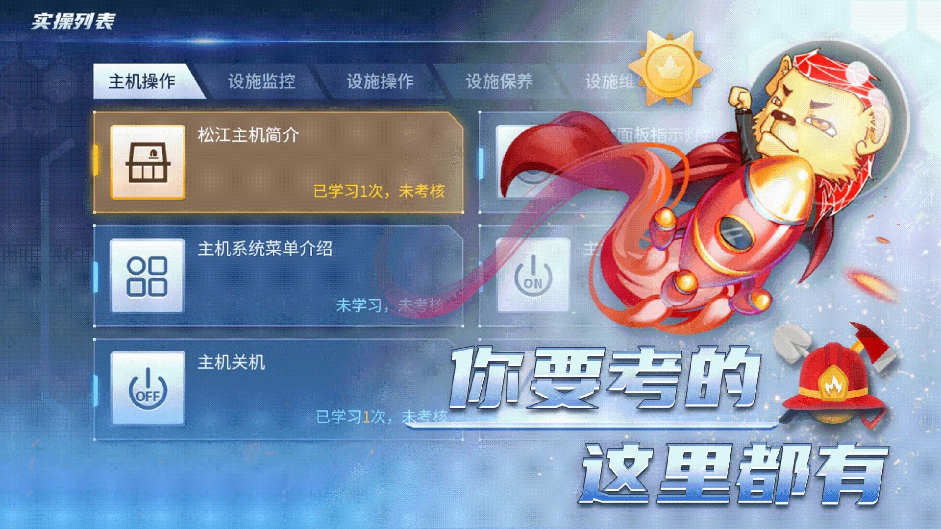 消防设施操作员实操平台截图3