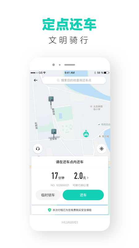 滴滴青桔4