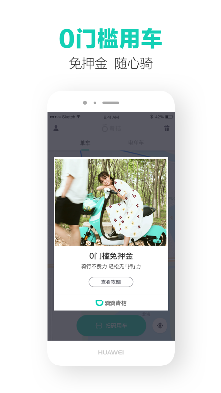 滴滴青桔5