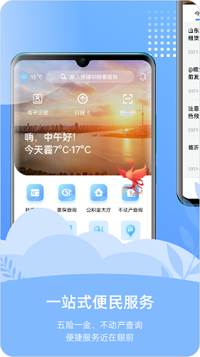 爱山东容沂办截图3