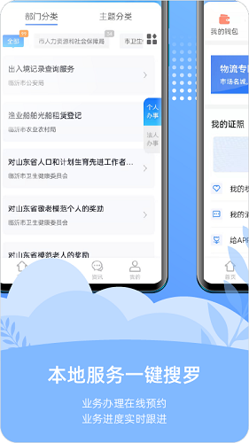 爱山东容沂办截图2