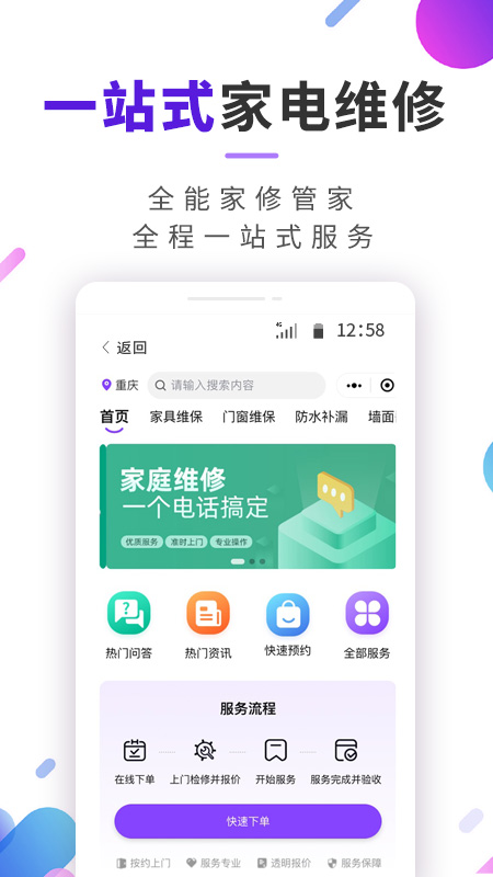 邻家啄木鸟维修截图4
