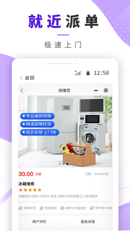 邻家啄木鸟维修截图3