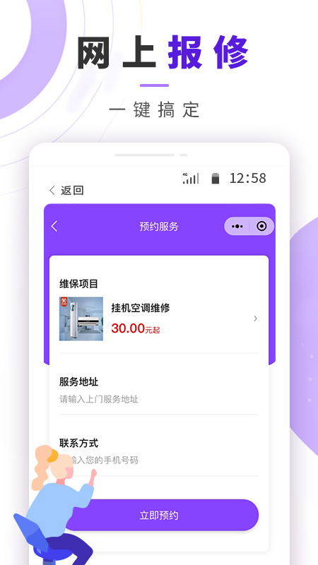 邻家啄木鸟维修截图0