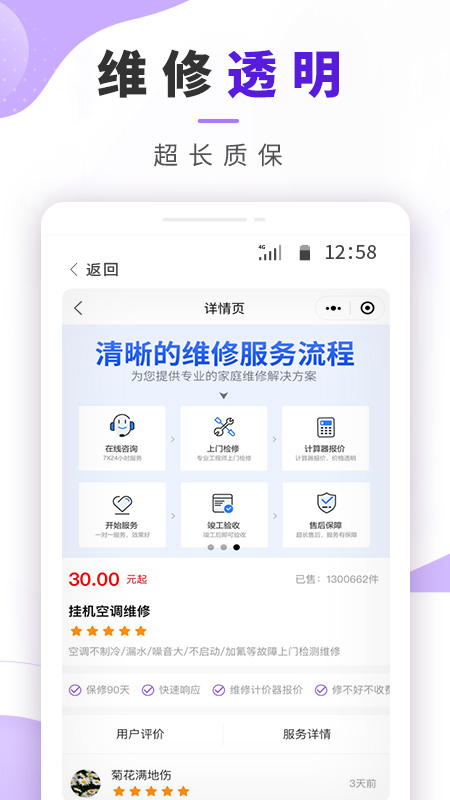 邻家啄木鸟维修截图2