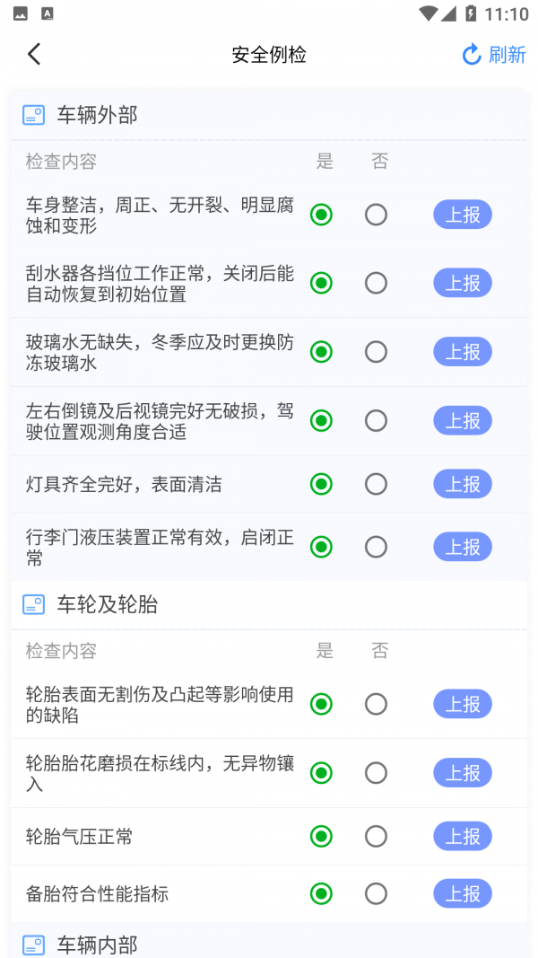 安运保截图0
