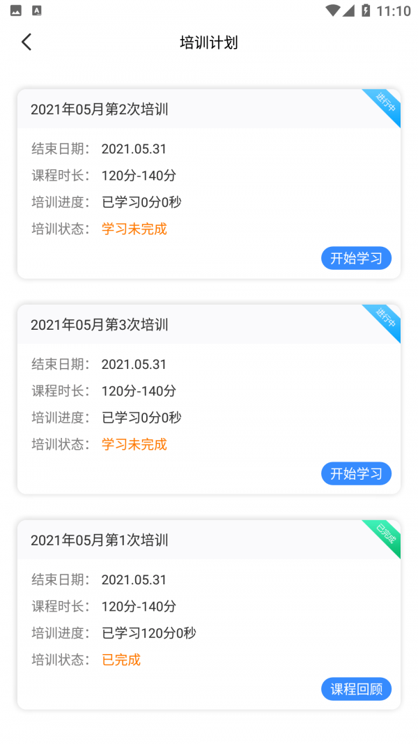安运保截图1