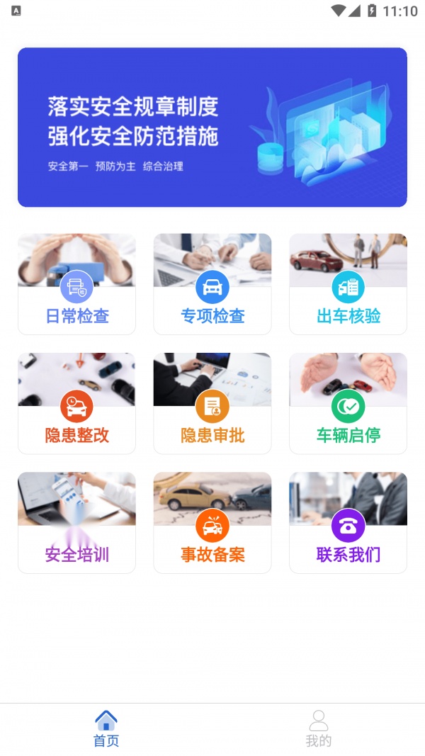 安运保截图2