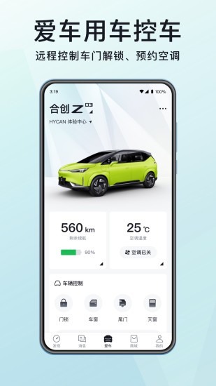 合创汽车截图2
