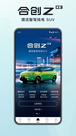合创汽车截图0