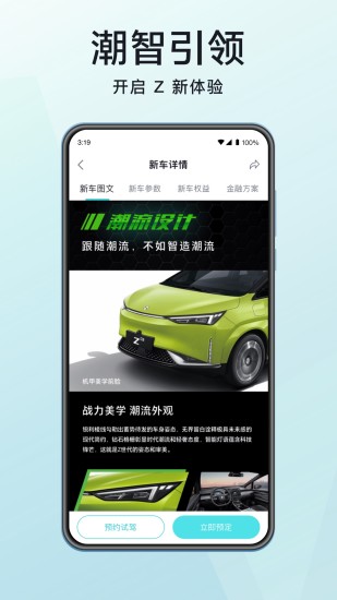 合创汽车截图1