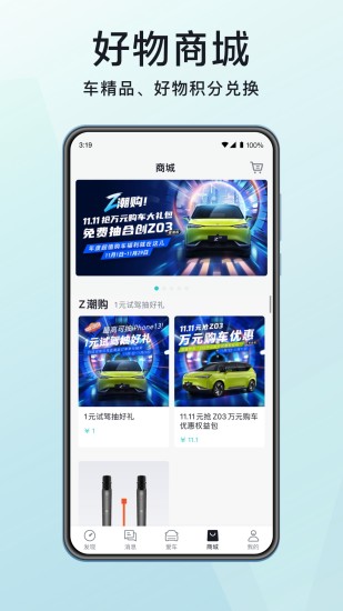 合创汽车截图3