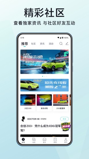 合创汽车截图4