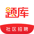 社区招聘题库