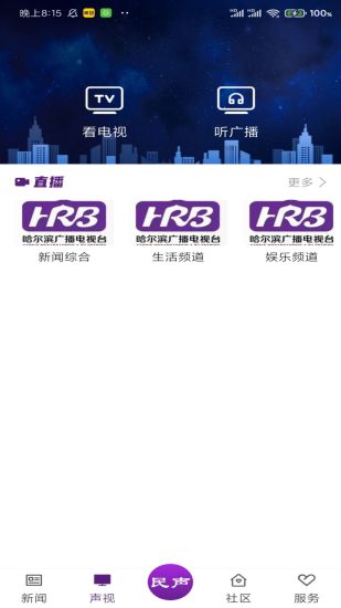 冰城新闻客户端截图1