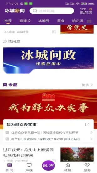 冰城新闻客户端截图0