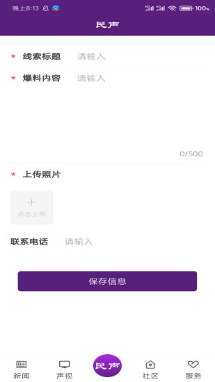 冰城新闻客户端截图2