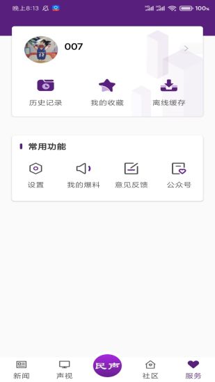 冰城新闻客户端截图4