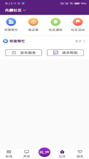 冰城新闻客户端截图3