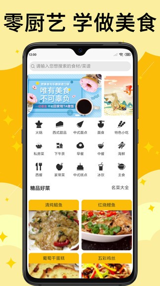 饭团菜谱截图0
