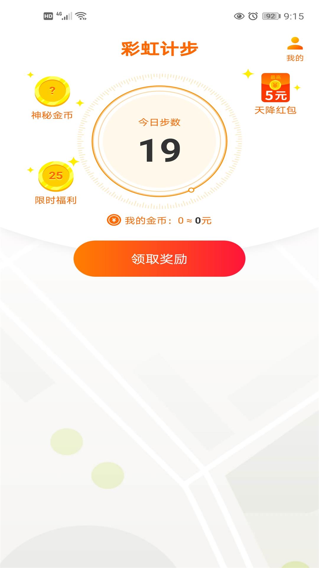 彩虹计步2