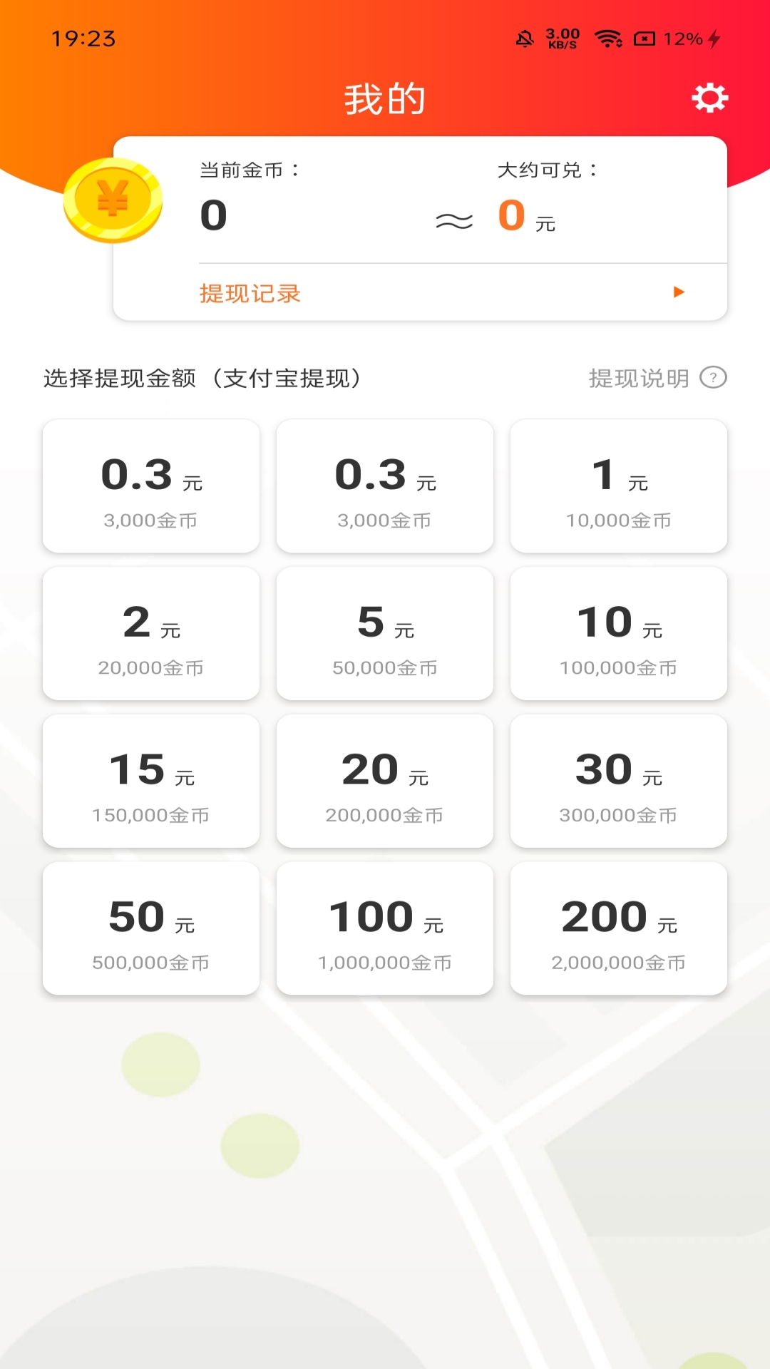 彩虹计步1