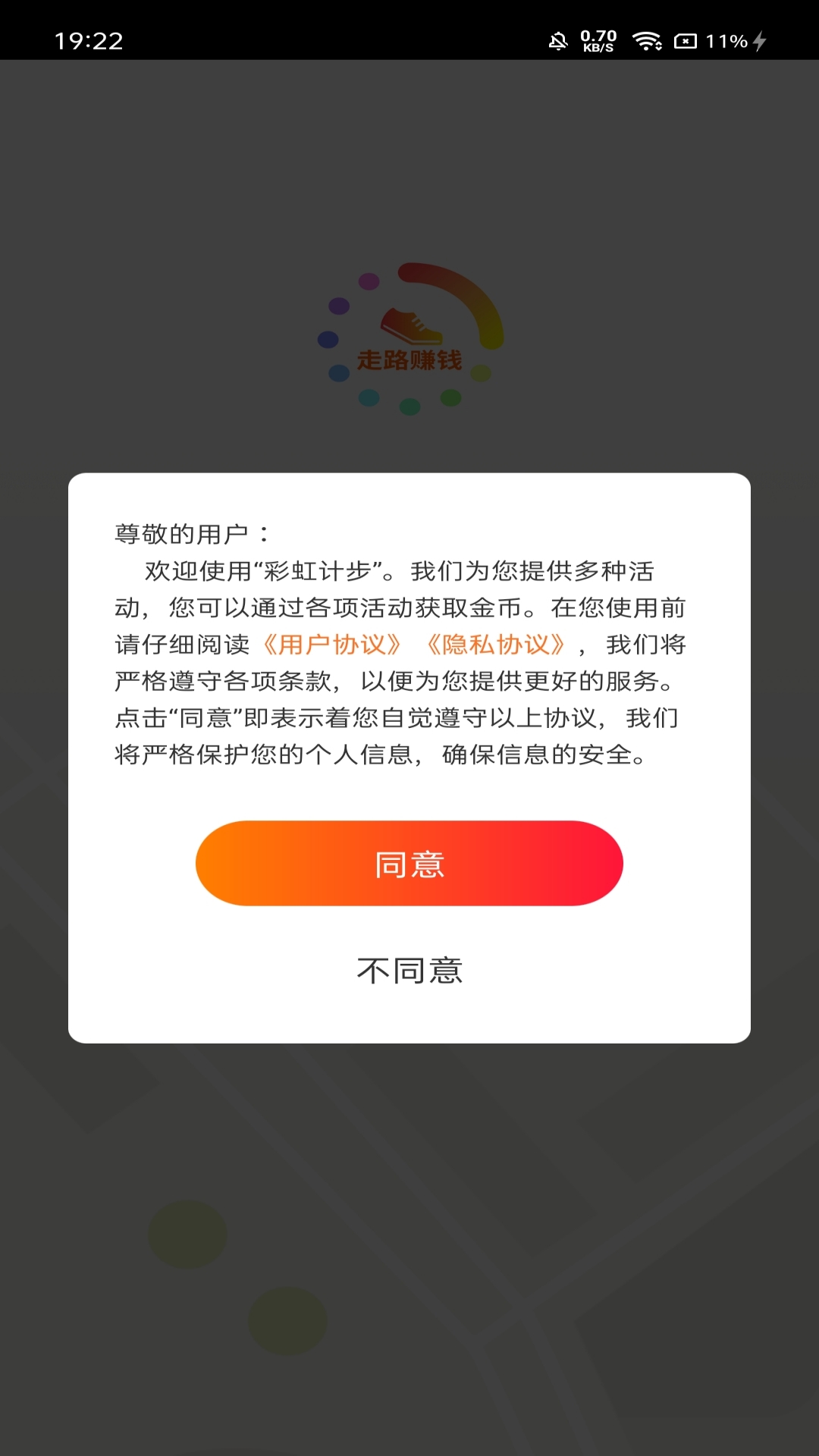 彩虹计步3