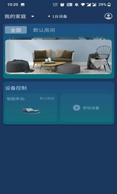 梦享睡眠截图1