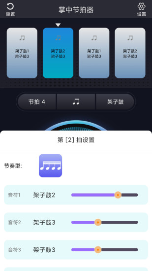 掌中节拍器最新版截图2