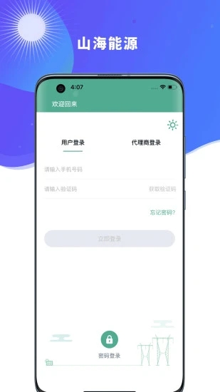 山海能源截图0