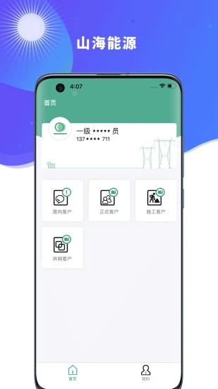 山海能源截图1