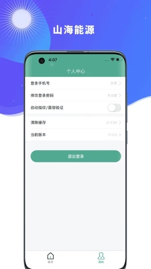 山海能源截图2