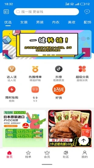 新卷快报截图2