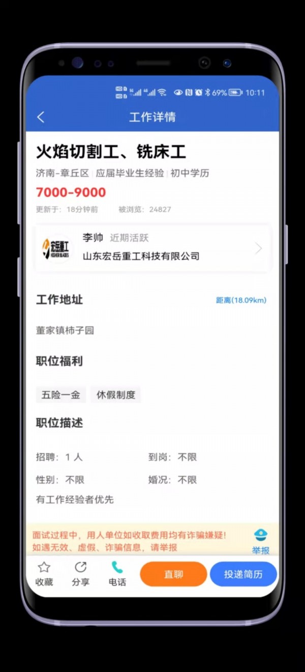 章丘人才网截图