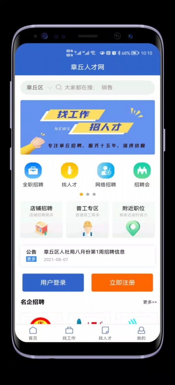 章丘人才网截图