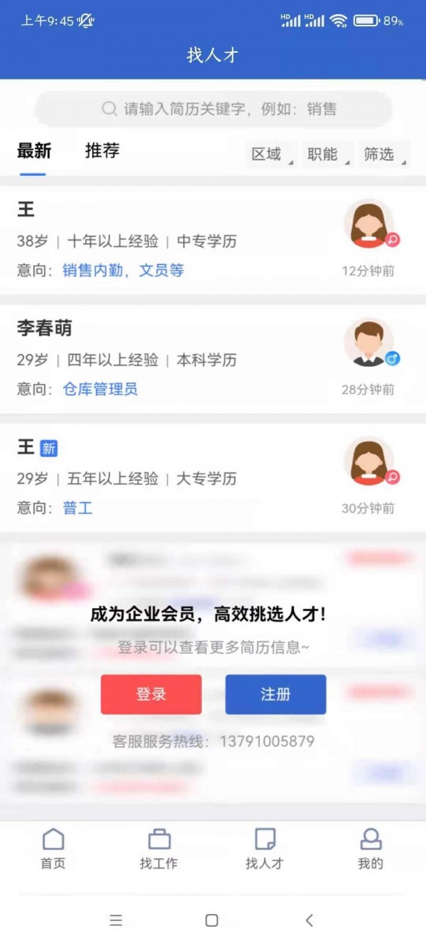 章丘人才网截图