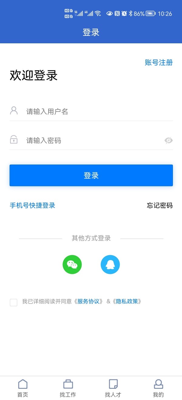 章丘人才网截图
