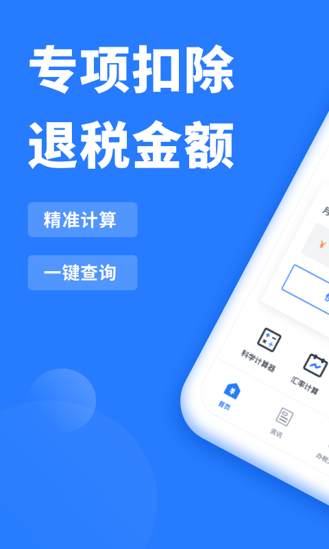 个人所得税抵扣1