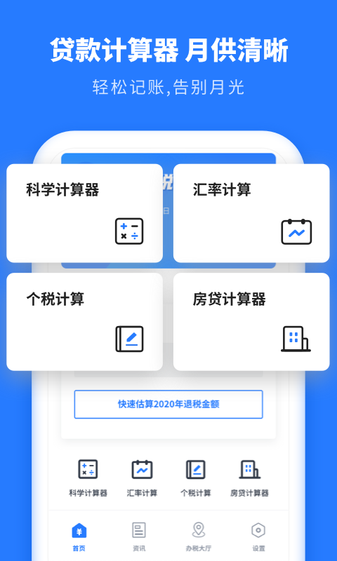 个人所得税抵扣3