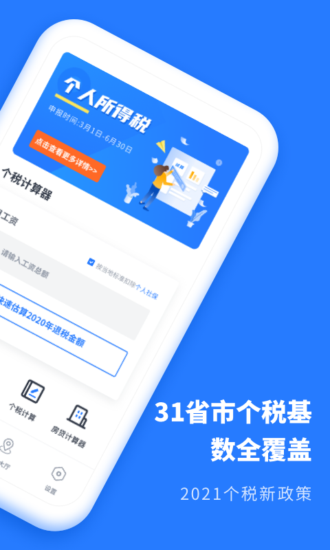 个人所得税抵扣2