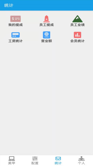 美甲收银截图3