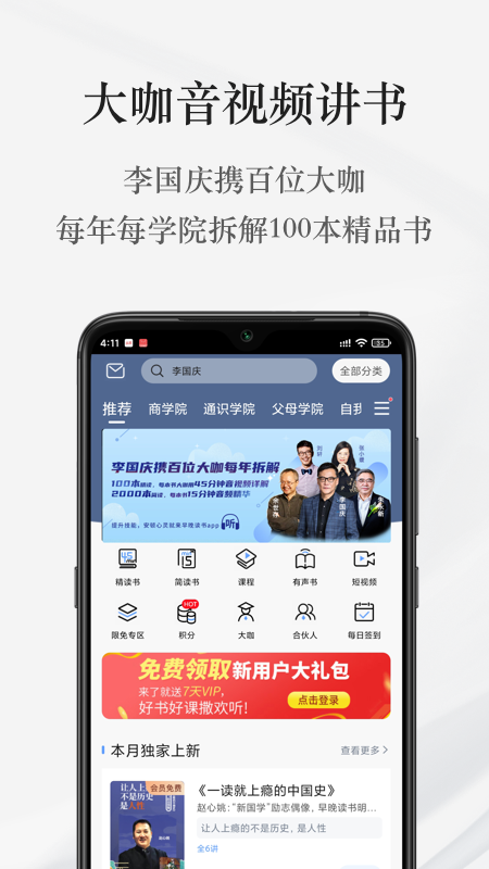 早晚读书截图0