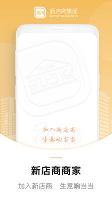 新店商商家截图3
