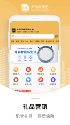 新店商商家截图0