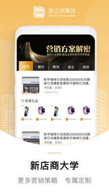新店商商家截图1