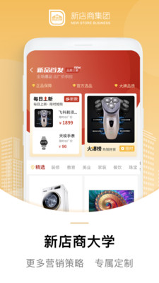 新店商商家截图2