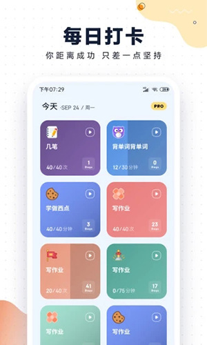 自律助手最新版5