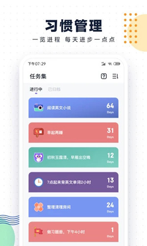 自律助手最新版2